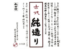 Akitabare “Koshiki Junzukuri”