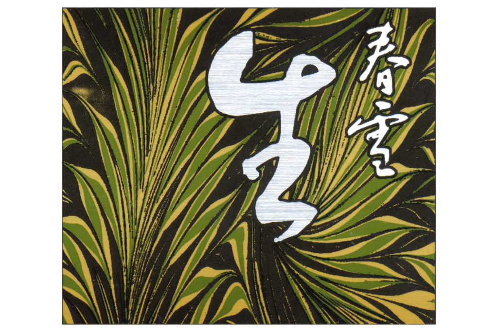 shukimura　送料分 Akitabare “Shunsetsu” – World Sake Imports