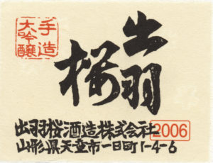 Dewazakura “Daiginjo”