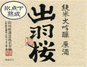 Dewazakura “Junmai Daiginjo Genshu”