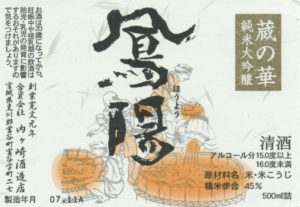 Hoyo “Kura no Hana”