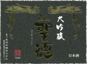 Seitoku “Daiginjo”