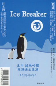 Tamagawa “Ice Breaker”