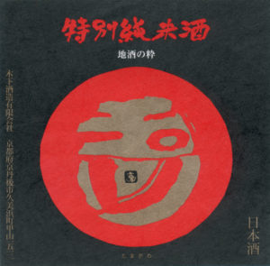 Tamagawa “Tokubetsu Junmai”