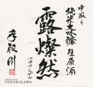 Tedorigawa “Tsuyusanzen”