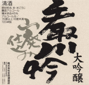 Tedorigawa “Yamahai Daiginjo”