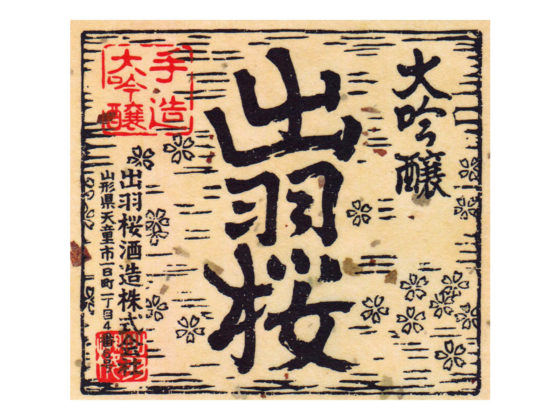 dewazakura-mini-daiginjo