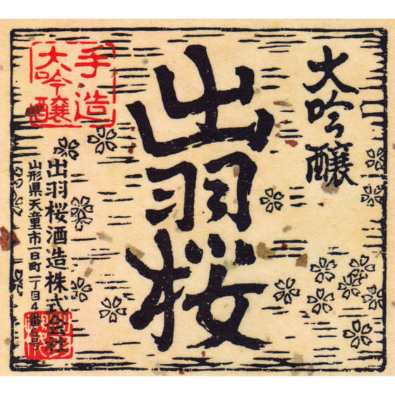 dewazakura-mini-daiginjo