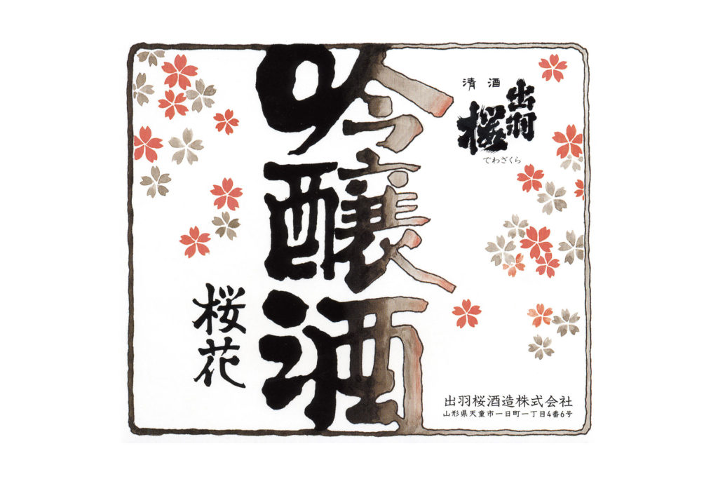 Dewazakura “Oka” – World Sake Imports