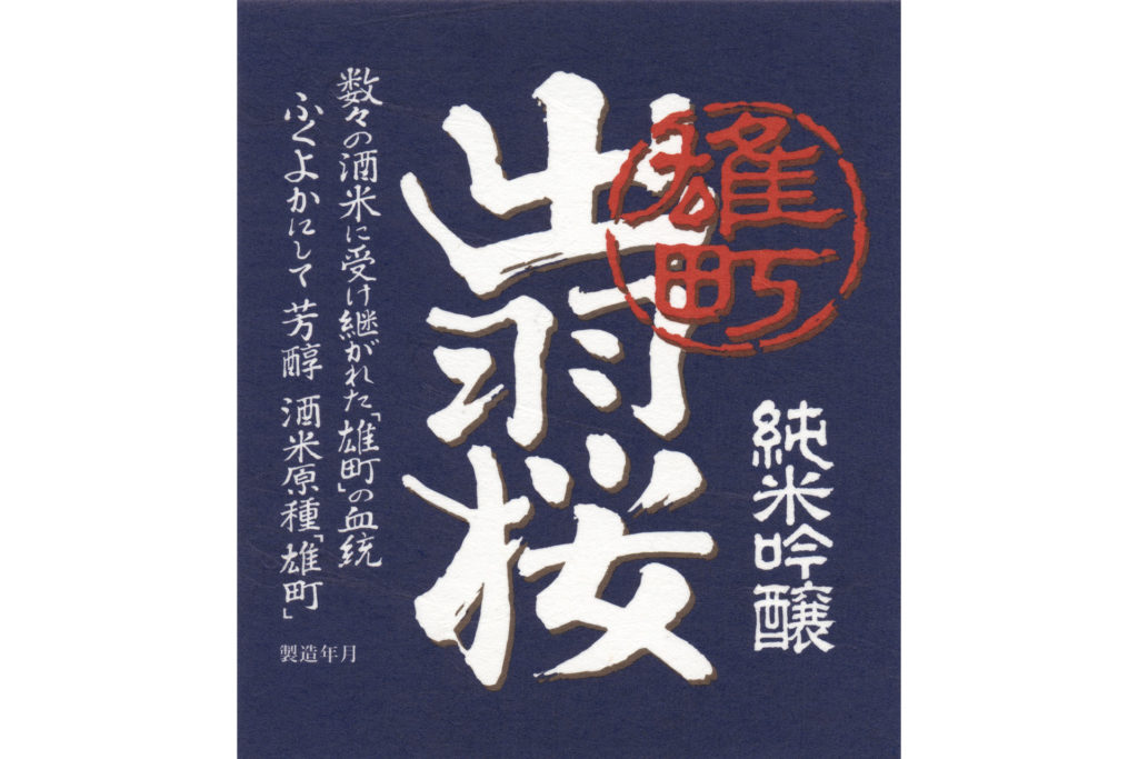 59 TAKACHIYO OMACHI IPPONJIME MUROKA NAMA GENSHU | SAKEMARU