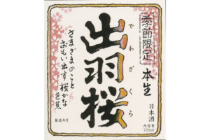 dewazakura-sarasara-nigori