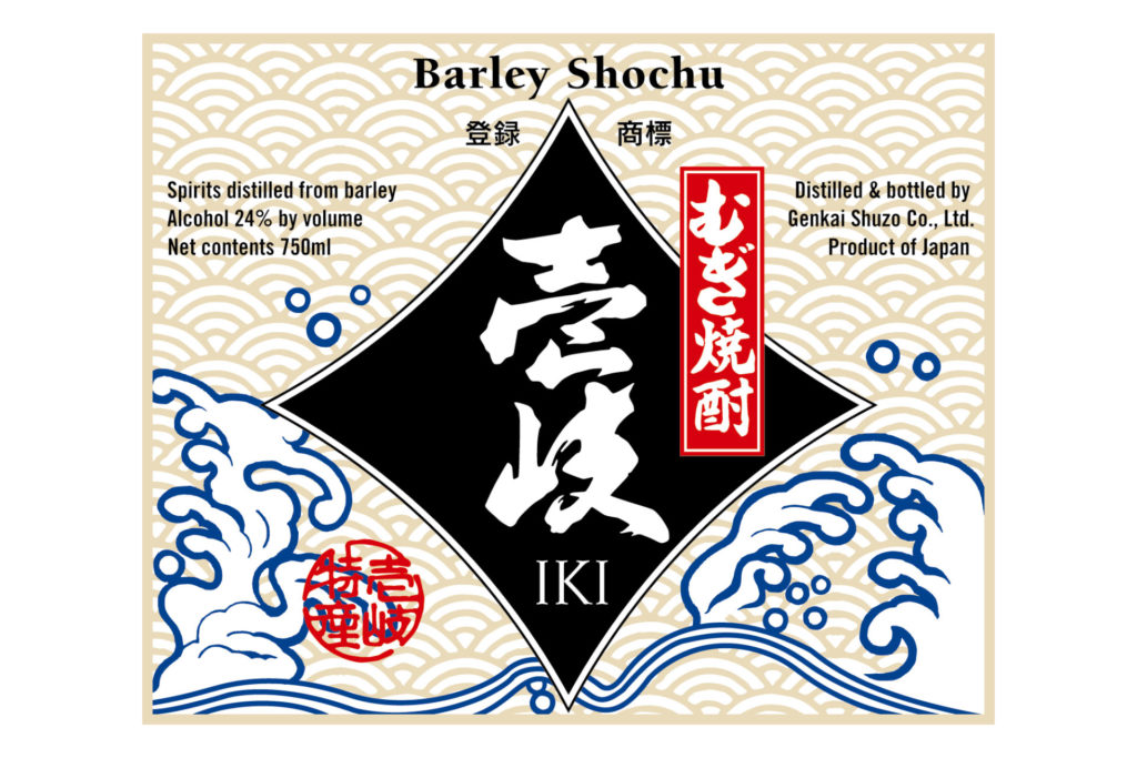 Genkai “Iki” – World Sake Imports