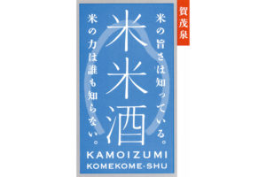 kamoizumi-komekome