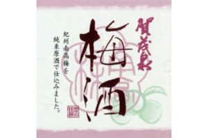 kamoizumi-umeshu