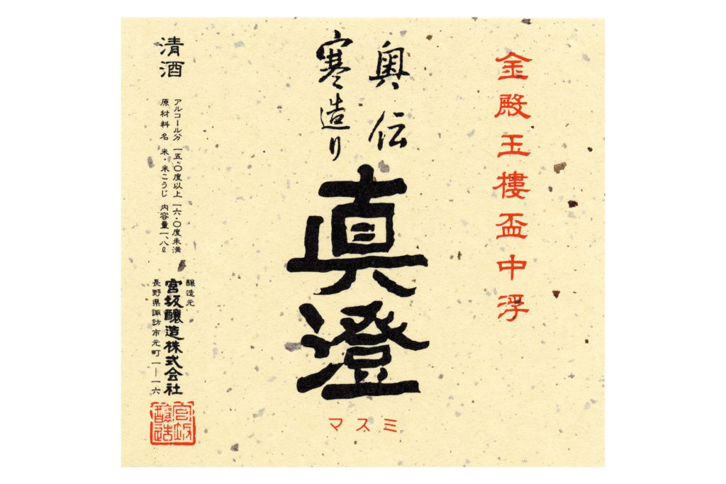 Masumi “Okuden Kantsukuri” – World Sake Imports
