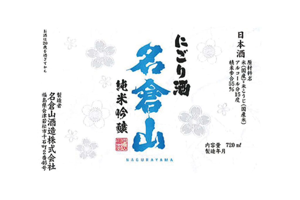 Nagurayama “Nigori Ginjo” – World Sake Imports