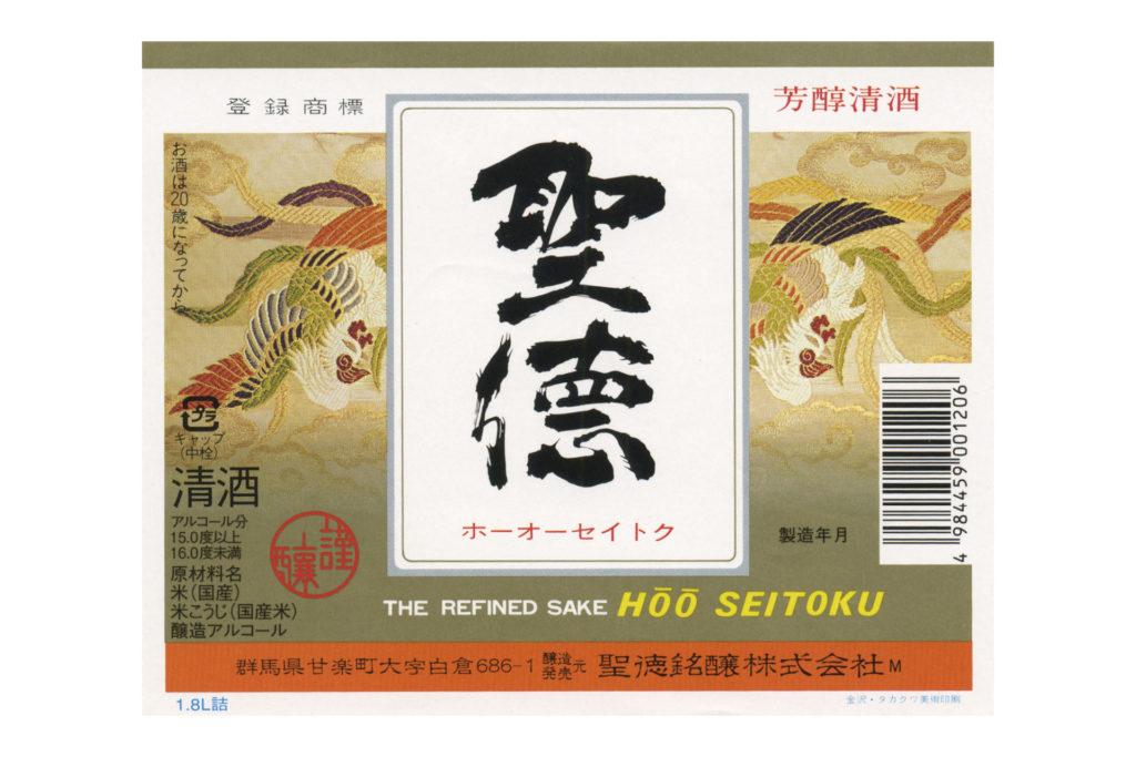 Seitoku “Bessen” – World Sake Imports