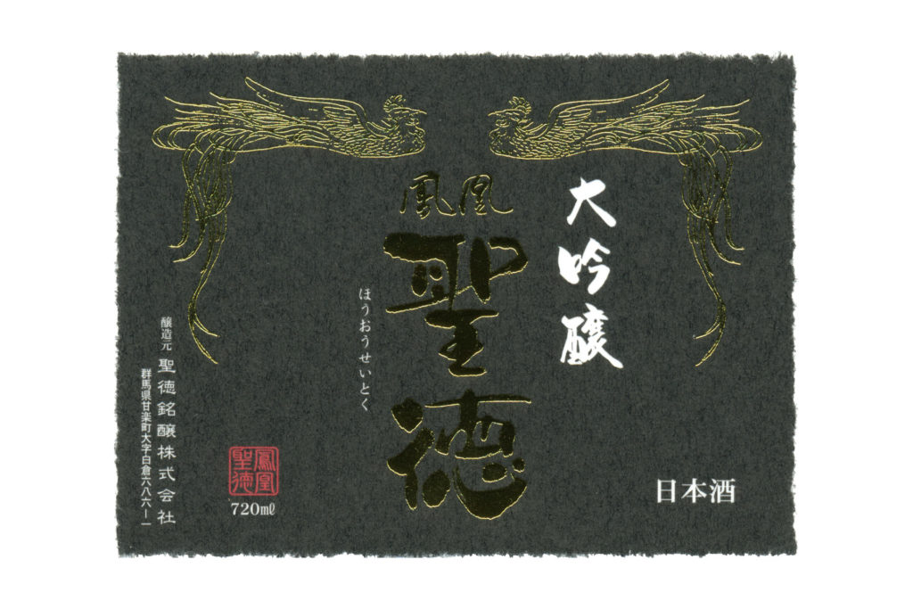 Seitoku “Daiginjo” – World Sake Imports