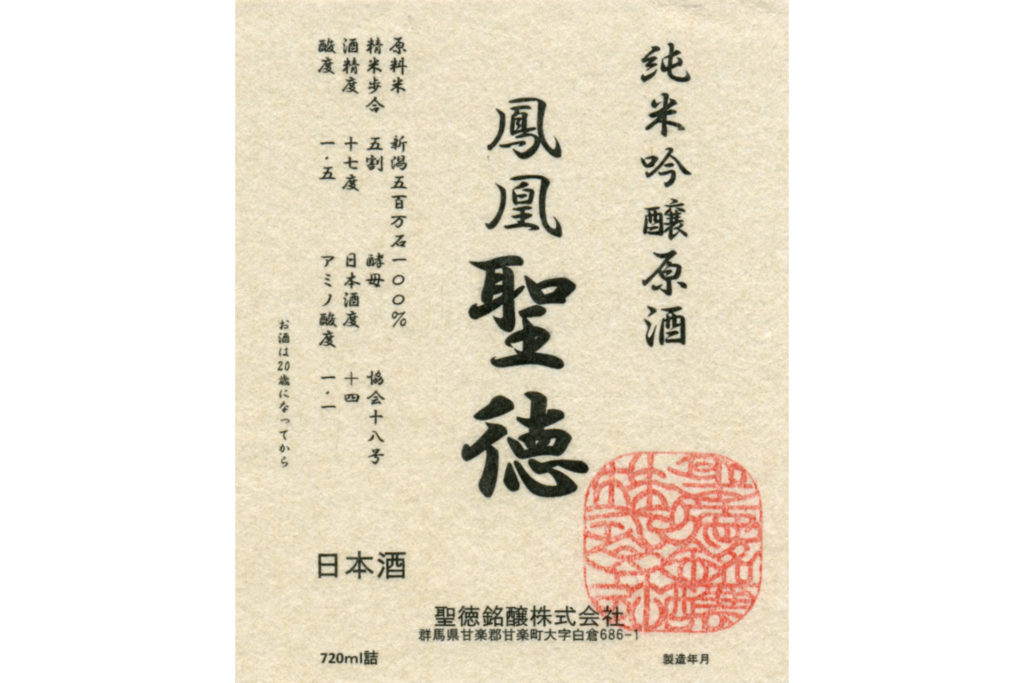 labelFea-seitoku-genshu-01-
