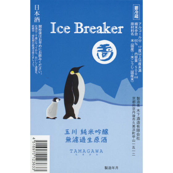 tamagawa-ice-breaker