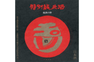 tamagawa-tokubetsu-junmai