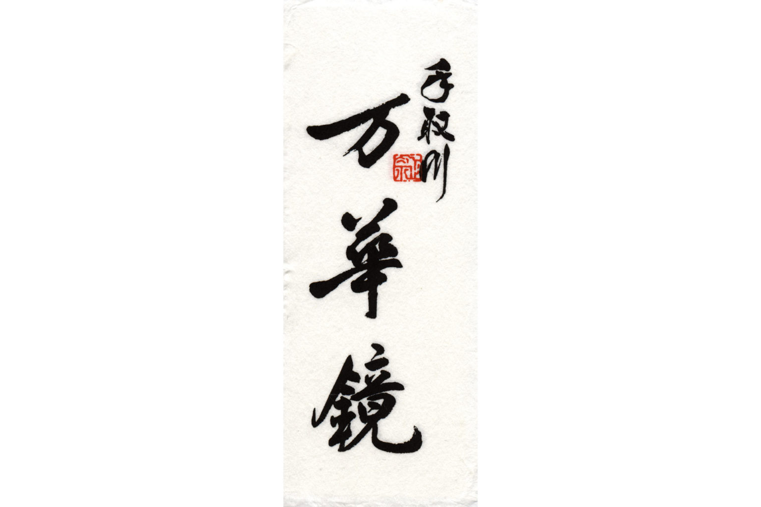 Hoyo “Kura no Hana” – World Sake Imports