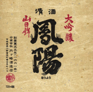 Hoyo “Yamadanishiki Daiginjo”