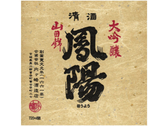 Hoyo “Yamadanishiki Daiginjo”