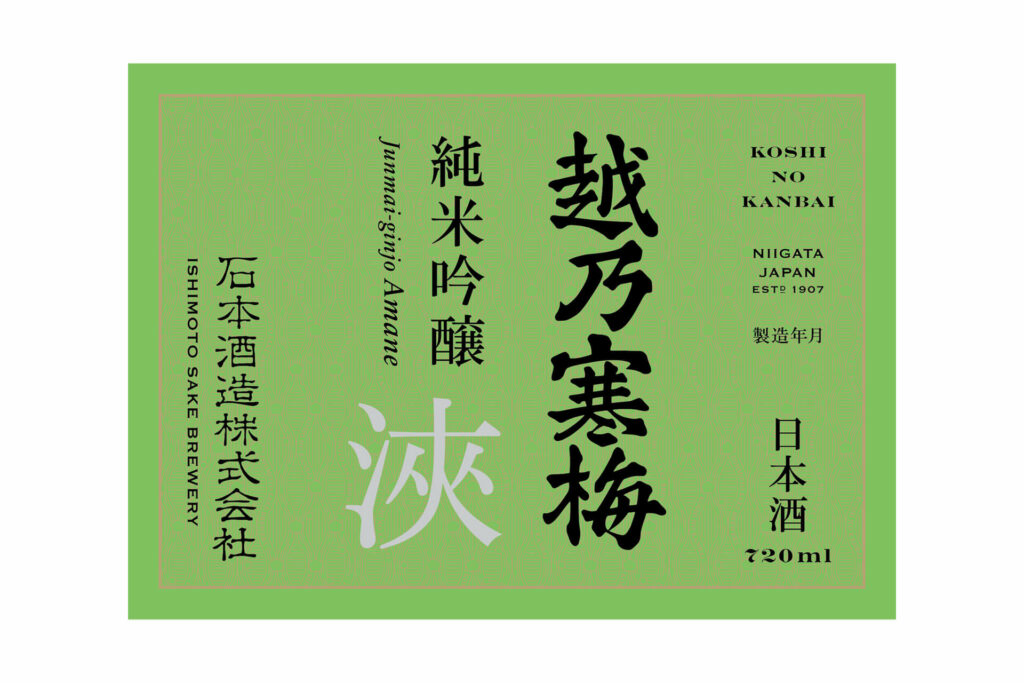 Koshi no Kanbai “Amane” – World Sake Imports