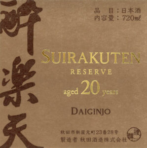 Akitabare “Suirakuten” Reserve label