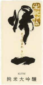 Sohomare “Ki-Itsu” label