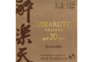 Akitabare “Suirakuten” Reserve label