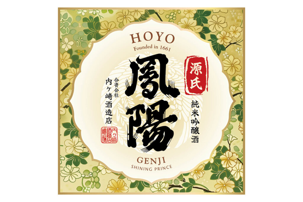 Hoyo “Genji” – World Sake Imports