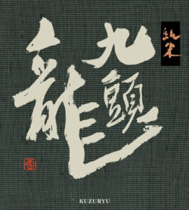 Kuzuryu “Junmai” label