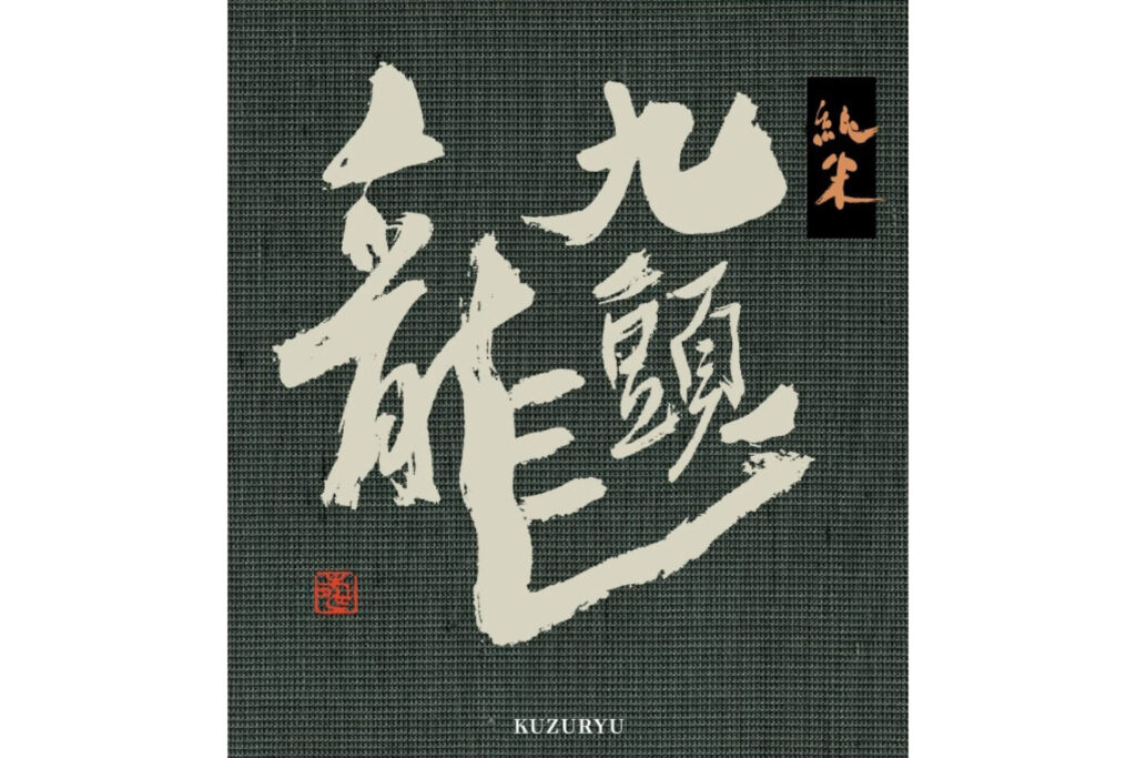 Kuzuryu “Junmai” – World Sake Imports