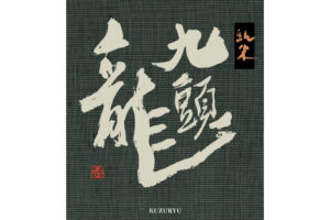 Kuzuryu “Junmai” label