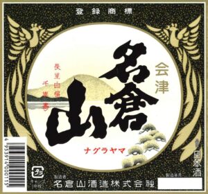 Nagurayama “Aizu Jirushi” label