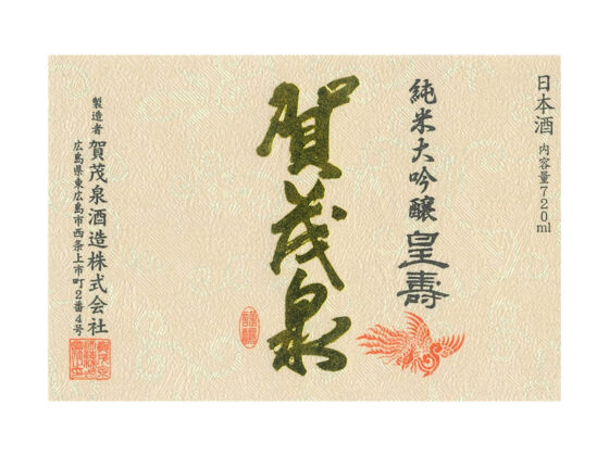 Kamoizumi “Koju” label