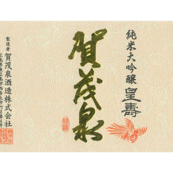 Kamoizumi “Koju” label