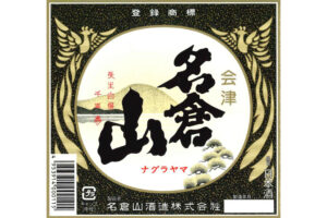Nagurayama “Aizu Jirushi” label