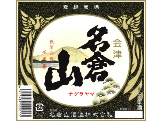 Nagurayama “Aizu Jirushi” label