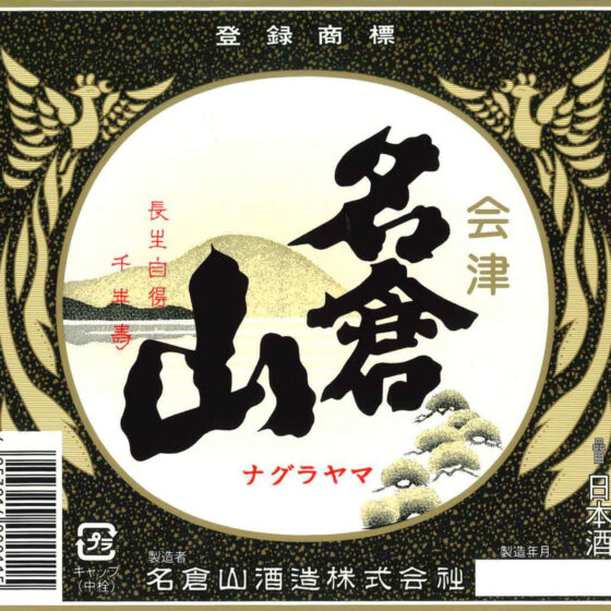 Nagurayama “Aizu Jirushi” label