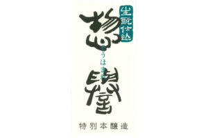 Sohomare “Tokubetsu Honjozo” label