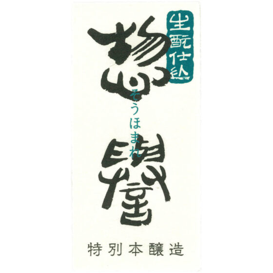 Sohomare “Tokubetsu Honjozo” label