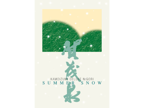 Kamoizumi “Summer Snow” label