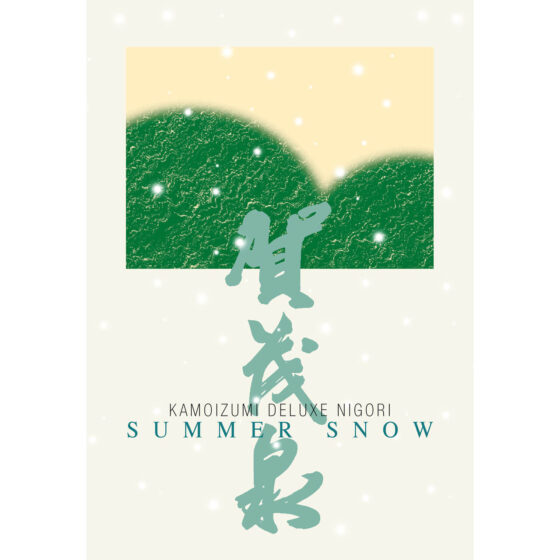 Kamoizumi “Summer Snow” label
