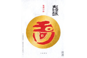 Tamagawa “Kinsho” label