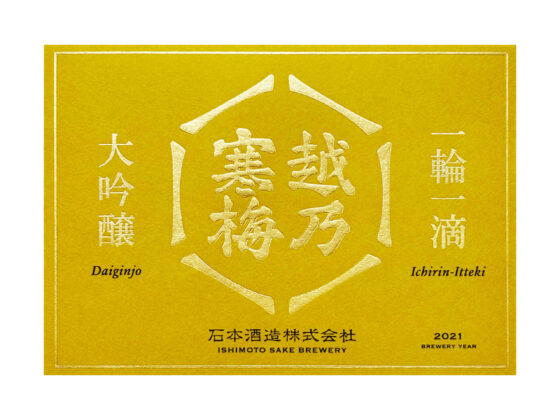 Koshi no Kanbai “Ichirin Itteki” label